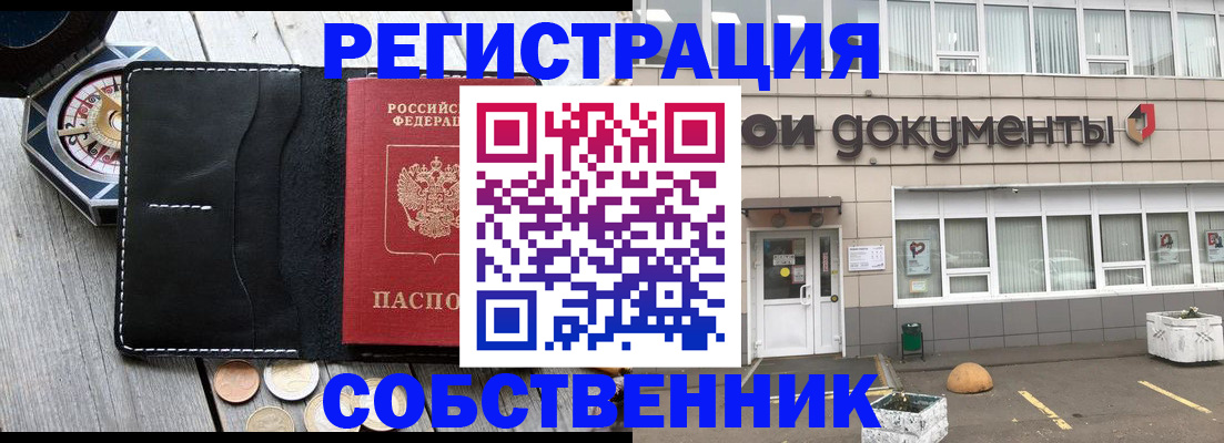 купить прописку в Вельске