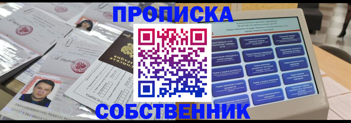 прописка 2025 в Вельске